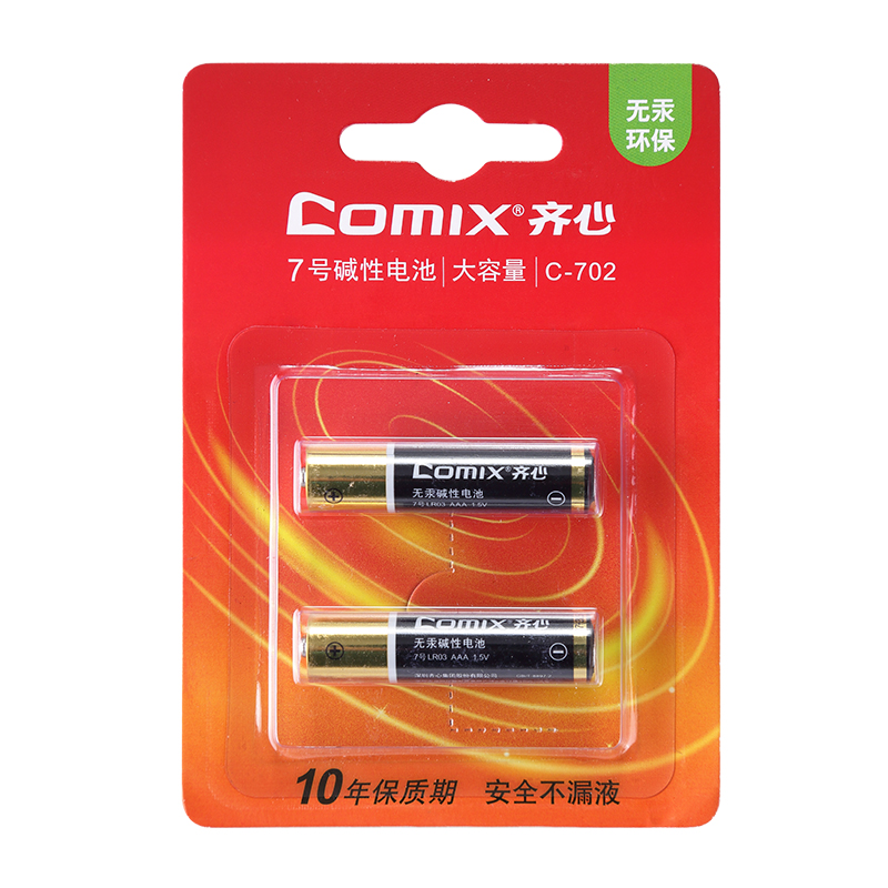 齐心 C-702 7号碱性电池 黑（2个装）