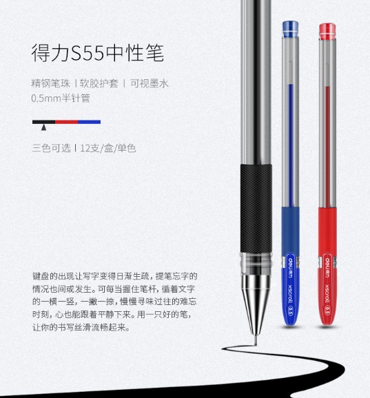 得力S55中性笔0.5mm半针管(蓝)(支)