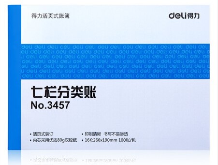 得力3457七栏分类账(蓝)-100页-16K(本)