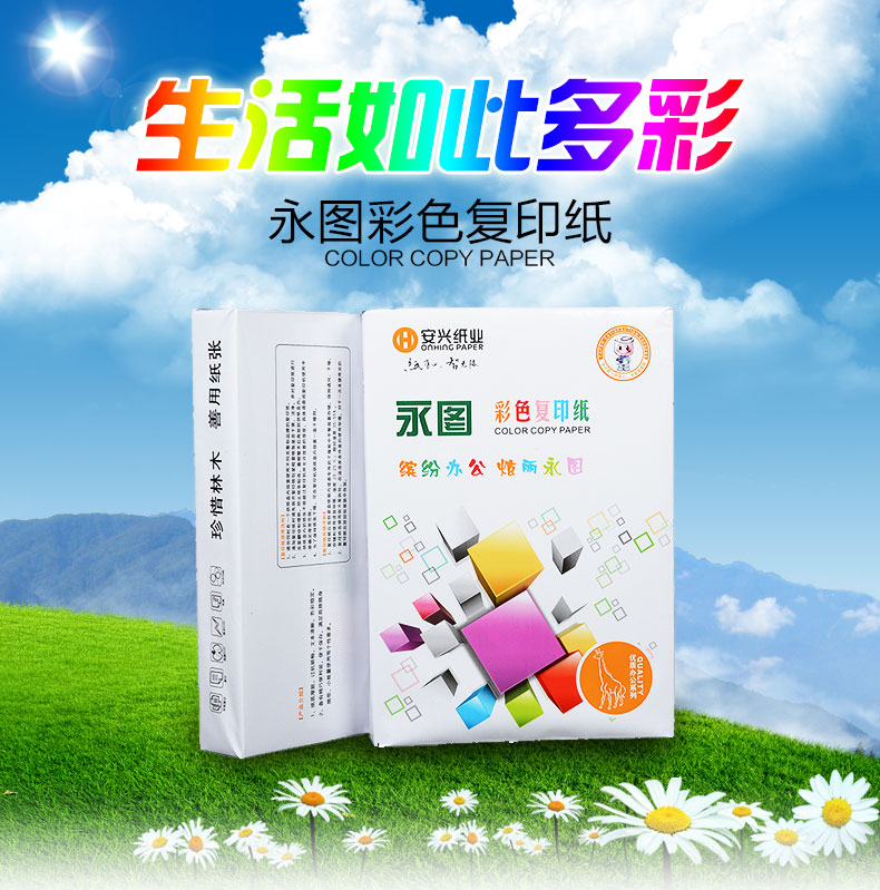 永图彩色复印纸  A4  80G 500张/包、蓝色 5包/箱