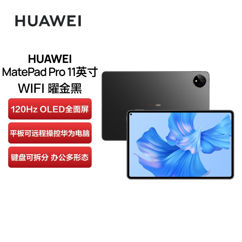 华为 MatePad Pro  11英寸 2022性能版 8+128GB 1年保修