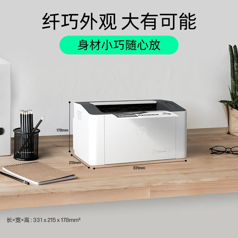 惠普 Laser 1008w激光打印机