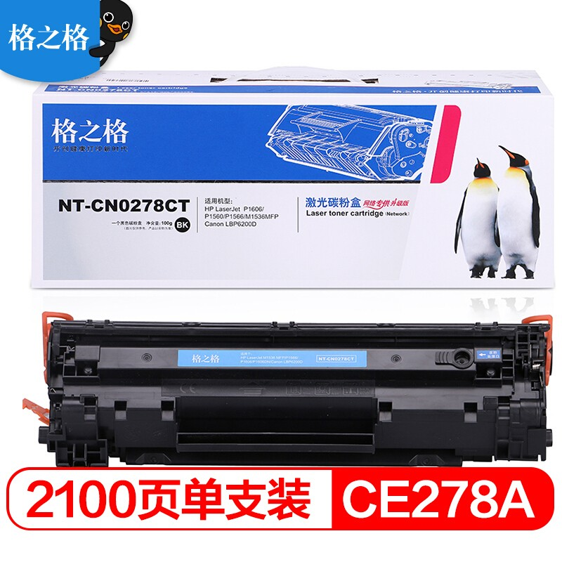 格之格CE278A硒鼓适用惠普m1536dnf硒鼓 P1606 P1560 P1566 P1606DN粉盒hp78A佳能CRG-328硒鼓，未拆封1年保修，拆后不保