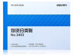 得力3453存货分类账(蓝)-100页-16K(本)