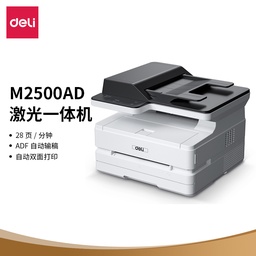 得力 deliM2500AD 黑白激光三合一多功能一体机 ADF输稿 办公商用大容量打印