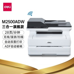 得力（deli） M2500ADW 黑白激光三合一多功能一体机办公商用高速打印机（双