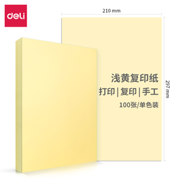 得力7757彩色复印纸-A4-80g-25包(浅黄)