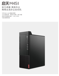 联想电脑启天M45I-A010  联想商用分体机/Intel酷睿i5-12500（六核3.0GHz） /B660主板芯片组 /8GB-DDR4内存 /256GB+1TB 硬盘 /集显/DVDRW /260W 85%高能效电源 /USB键鼠 /联想一键恢复 /Win11 home /三年整机有限上门保修 /门到桌安装服务/ ThinkVision23.8吋显示器