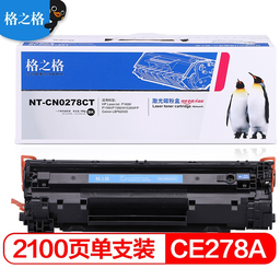 格之格CE278A硒鼓适用惠普m1536dnf硒鼓 P1606 P1560 P1566 P1606DN粉盒hp78A佳能CRG-328硒鼓，未拆封1年保修，拆后不保